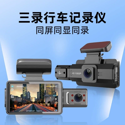 Cross-border triple-camera high-definition night vision car interior and exterior parking monitoring WiFi mobile phone connected dashcam (Driving recorder)