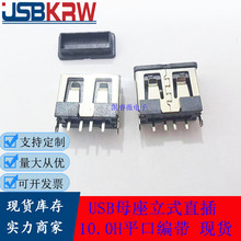 立式直插USB母座10.0短体180度卷边平口无边AF A型 A母编带耐高温