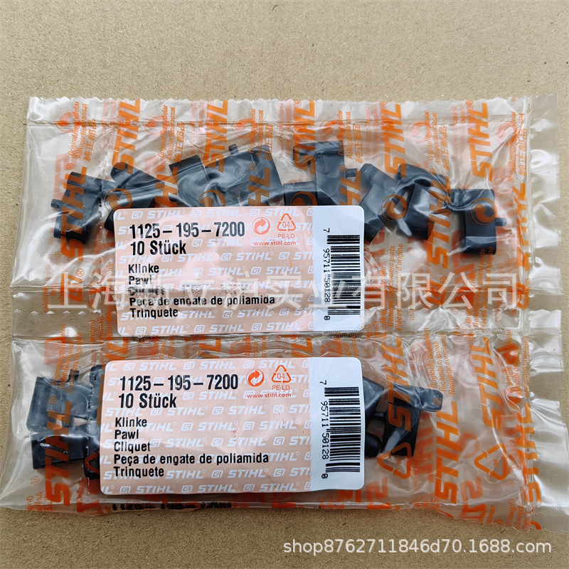 斯蒂尔启动器手拉盘拨爪1125 195 7200 (1)