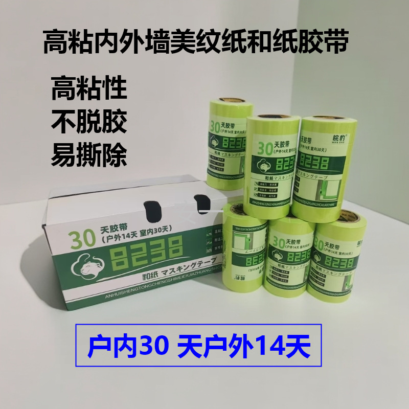 和纸美纹纸胶带高粘性不脱胶不残留室内外均可用
