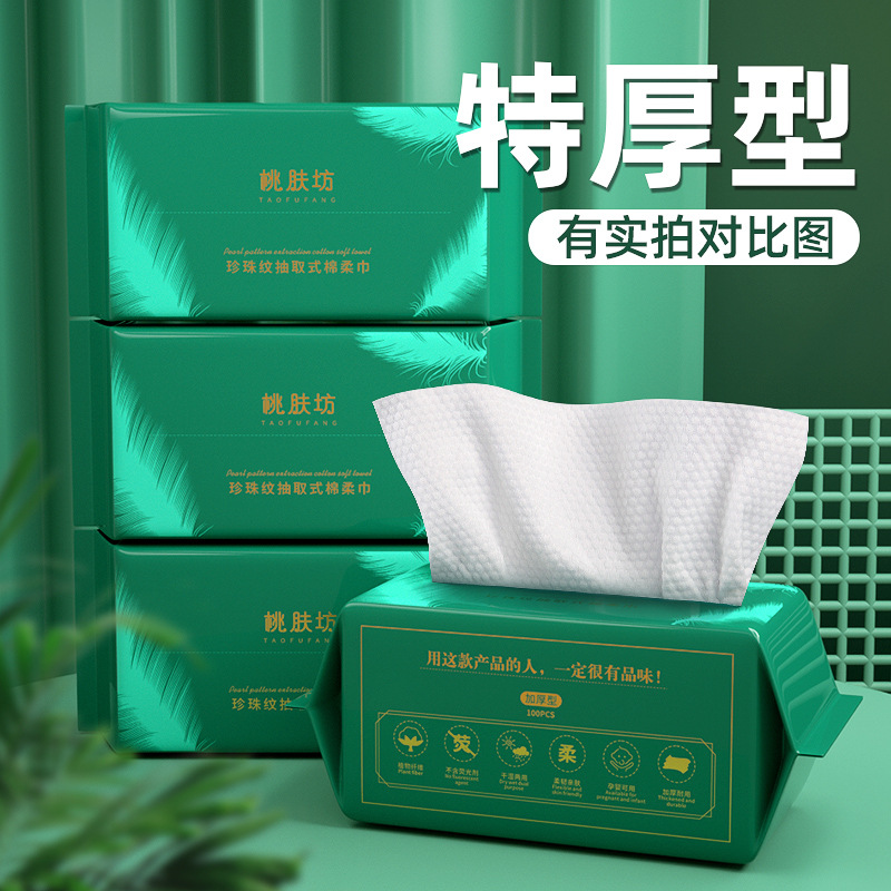 Desechable toalla facial extraíble algodón puro engrosada maquillaje limpieza algodón suave toalla bebé cara limpieza toalla patrón de perlas