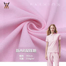 现货仿棉全涤单珠地透气网眼布 新AB双珠地210GT恤polo衫服装面料