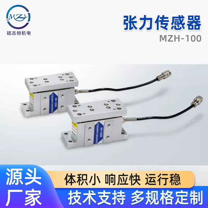 厂家直供MZH-100张力传感器卷料拉伸手动张力控制器程序可定 制