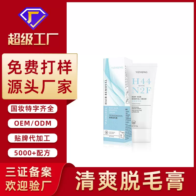 跨境外贸亚马逊TK定制脱毛膏全英文去腿毛腋毛体毛女脱毛慕斯喷雾