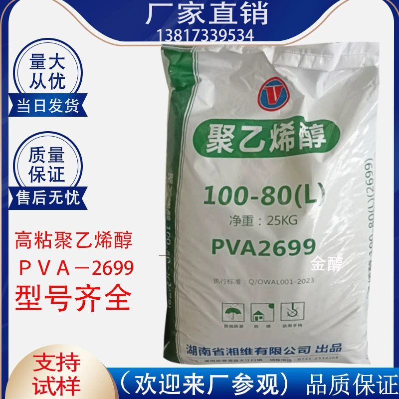 Производитель порошка горячего расплава из поливинилового спирта Xiangwei 2699 (100-80, высокая вязкость), прямые продажи, для производства бумаги и текстиля.