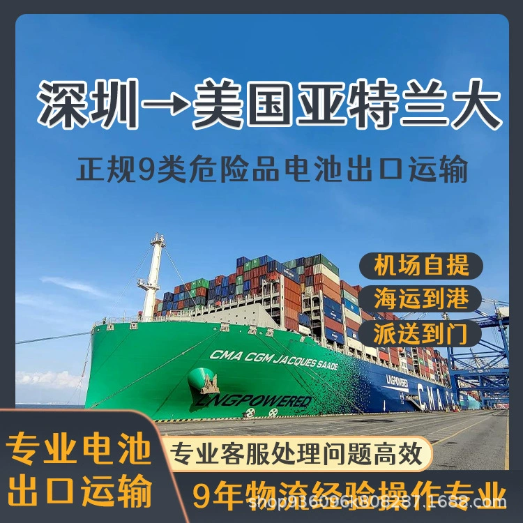 Три литиевые батареи Шэньчжэнь в Атланту, США, авиаперевозки, доставка, включая налог, двойная очистка до двери CIF/DDP