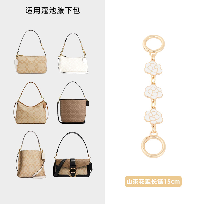 [camellia] 3-section extension chain 15cm