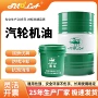 防锈汽轮机机械透平油