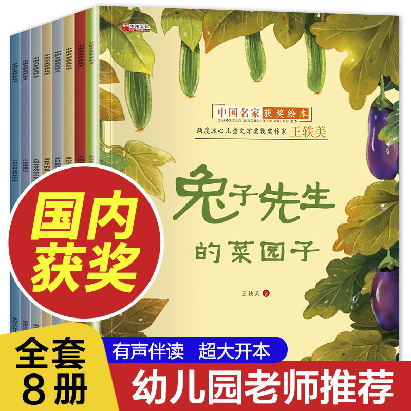 Chinese famous award-winning picture book 8 volumes Zhang Qiusheng fairy tale kindergarten children's picture book color picture genuine Chinese famous award-winning picture book 8 volumes Zhang Qiusheng fairy tale kindergarten children's picture book color picture genuine