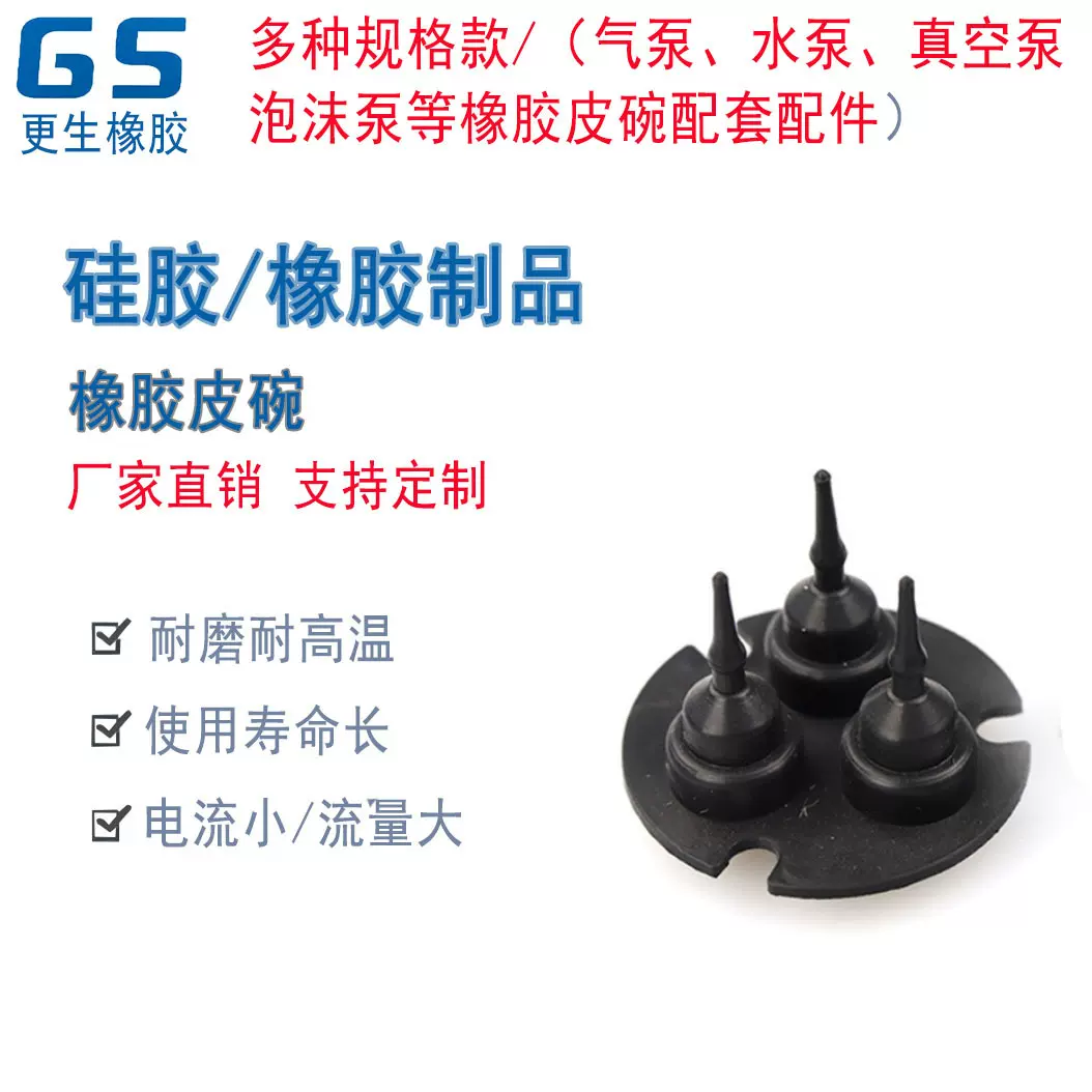 东莞橡胶制品厂家批发微型水泵硅橡胶配件皮碗 流量大电流小气碗