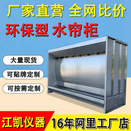 汽修厂专用水帘柜 汽车喷漆漆雾净化 环保达标无忧