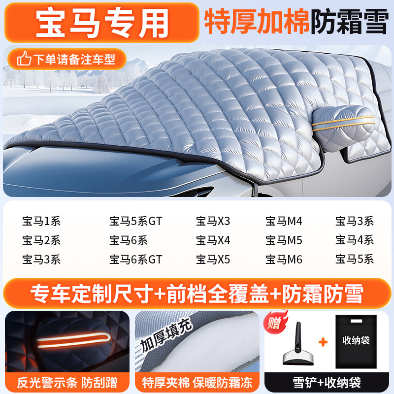 Car snow shield — Qìchē Windshield Cover - custom-made-bmw-dedicated