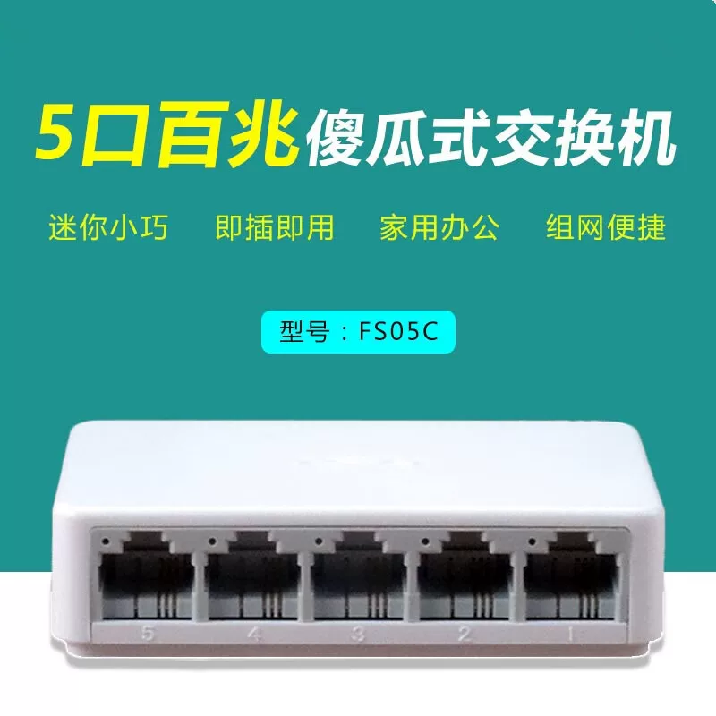 FAST FS05C мини 5-стороний 100М пластиковый корпус коммутатор Ethernet, plug and play