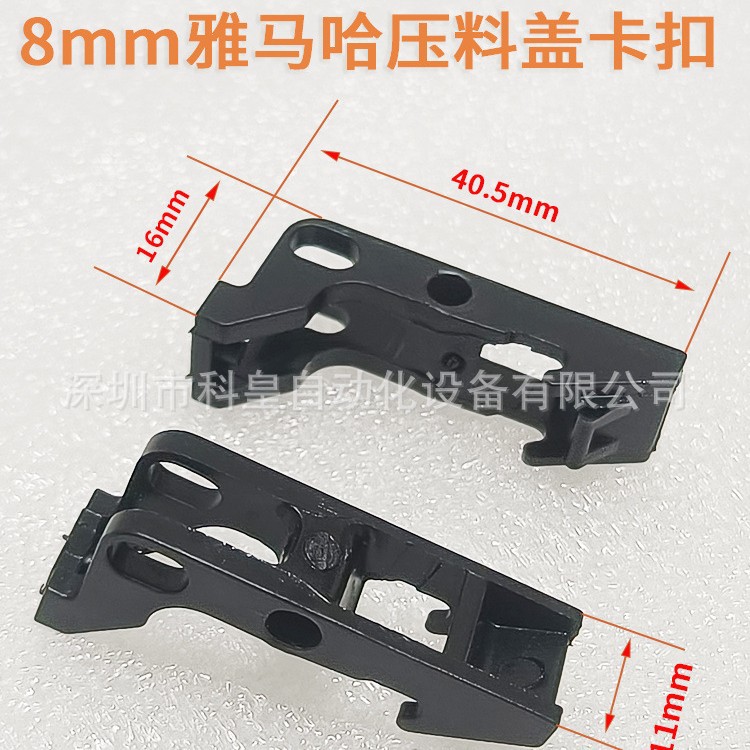 雅马哈SS款8mm电动飞达压料盖卡扣KHJ-MC145-00前扣飞达挂扣前扣