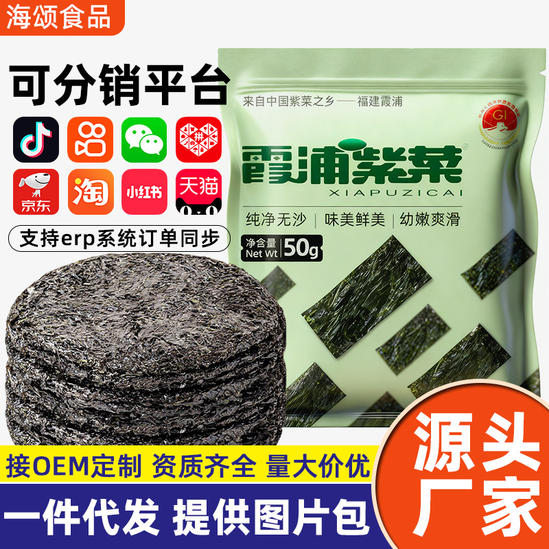 Dried Seaweed, Sand-Free, No-Wash, Large Packaging, Xiapu Specialty Grade, Organic First Harvest Seaweed, Not Ready-To-Eat, Commercial Wholesale