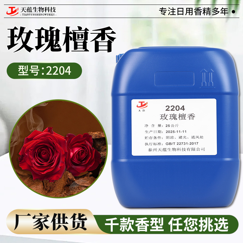 玫瑰檀香 工厂直供 日用法国玫瑰香精 留香持久 洗护用品香精