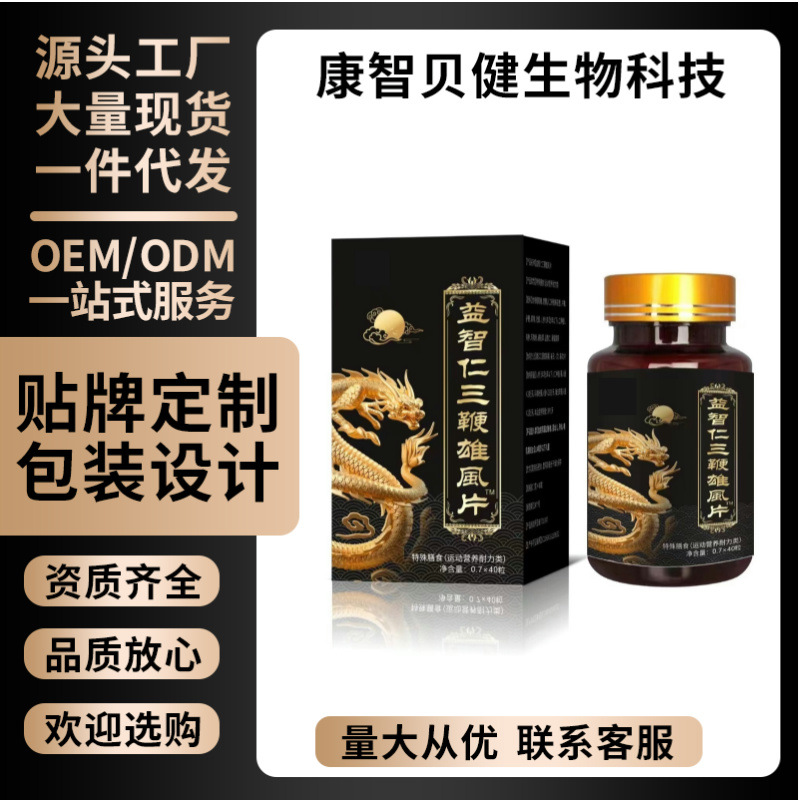 新品爆品益智仁三鞭雄风片支持一件代发/整发/可定/厂家源头现货