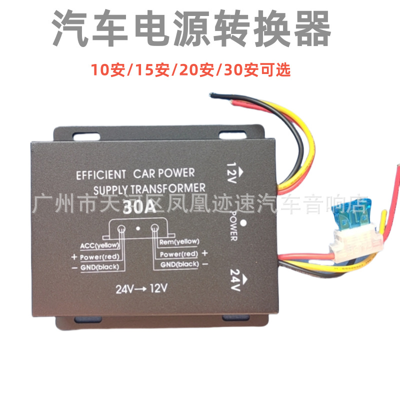 Fábrica directa 10A / 15A / 20A / 30A convertidor de alimentación montado en camiones grandes 24V a 12V reductor de voltaje