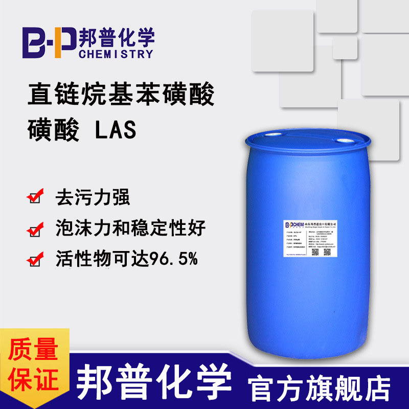 十二烷基苯磺酸 磺酸  LAS 直链烷基苯磺酸 96.5% 南京 洗涤原料