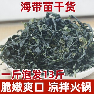 干海带苗干货无盐烘干霞浦特产级海带嫩苗商用凉拌菜火锅批发袋装-阿里巴巴