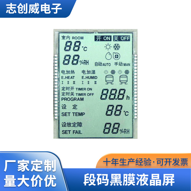 供应 段码黑膜液晶屏 各类TN段码显示屏 电动车里程仪表显示屏