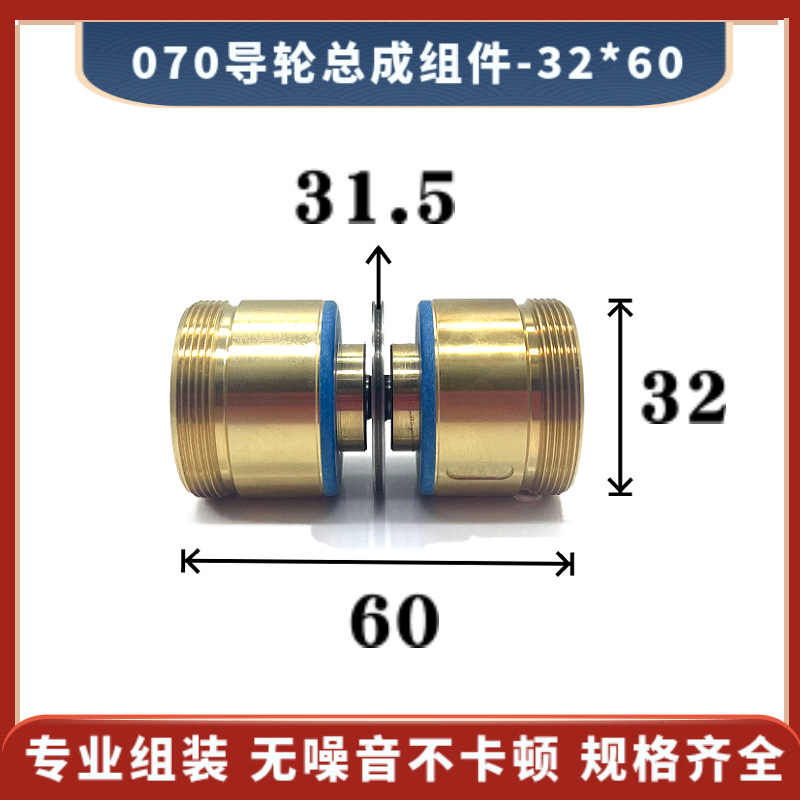 070导轮总成32*60mm导轮31.5线切割快走丝前轮双边铜套组件座