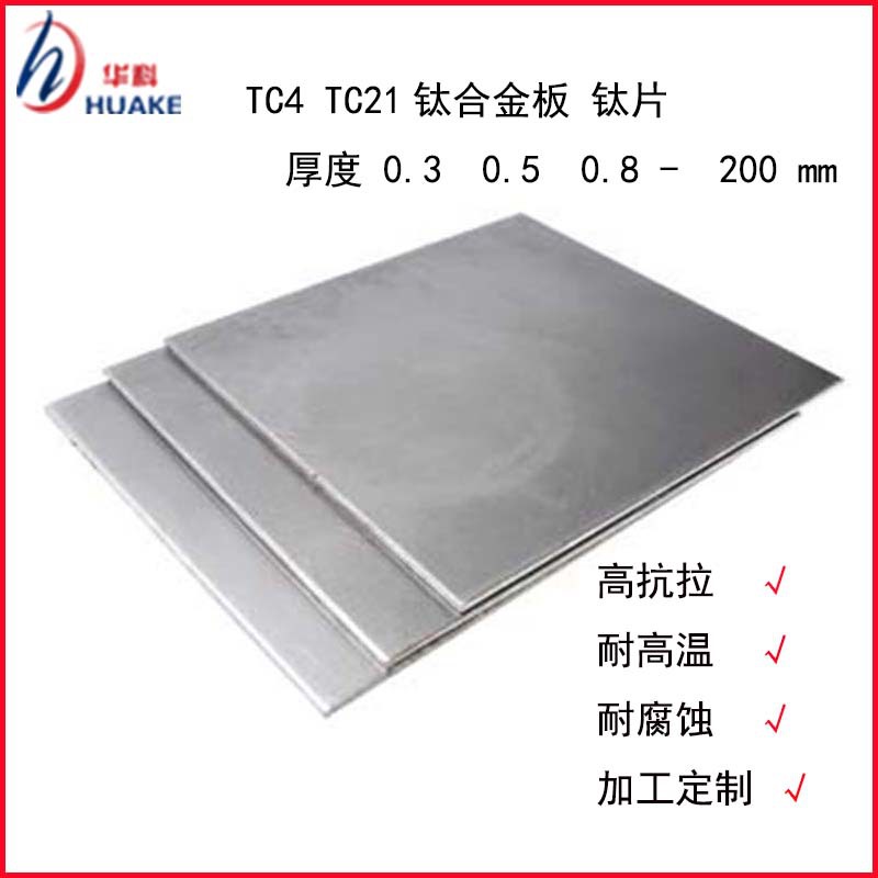耐高温TC4钛合金板 钛棒  厚度0.4 0.5 -200mm  尺寸任意切