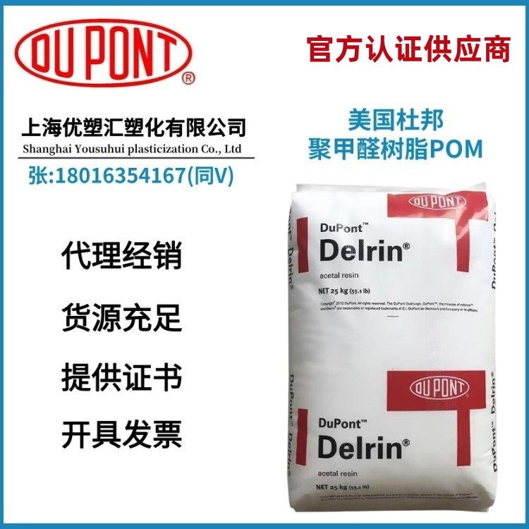POM 美国杜邦 100 DUPONT Delrin 100 NC010/BK602 高粘度 耐磨