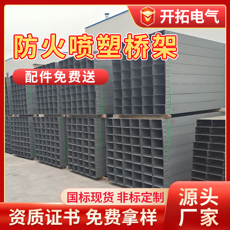 槽盒200*100防火桥架 防火线槽喷塑电缆桥架金属镀锌大跨距桥架