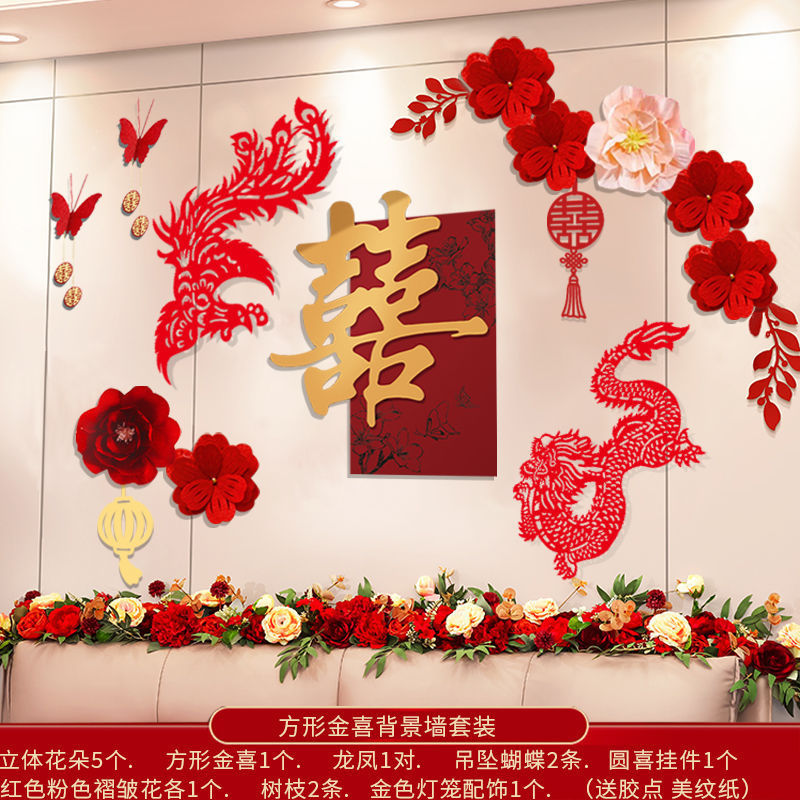 婚房布置套装结婚装饰男方新房女方卧室房间床头客厅主卧婚礼用品|undefined
