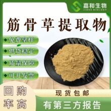 筋骨草提取物 白毛夏枯草提取物 全水溶  现货现发