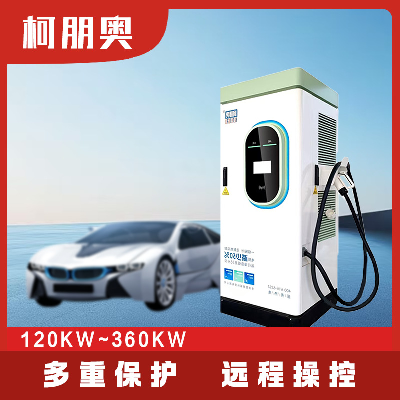 新能源汽车充电桩通用快充直流充电桩120kw比亚迪双枪一体充电桩