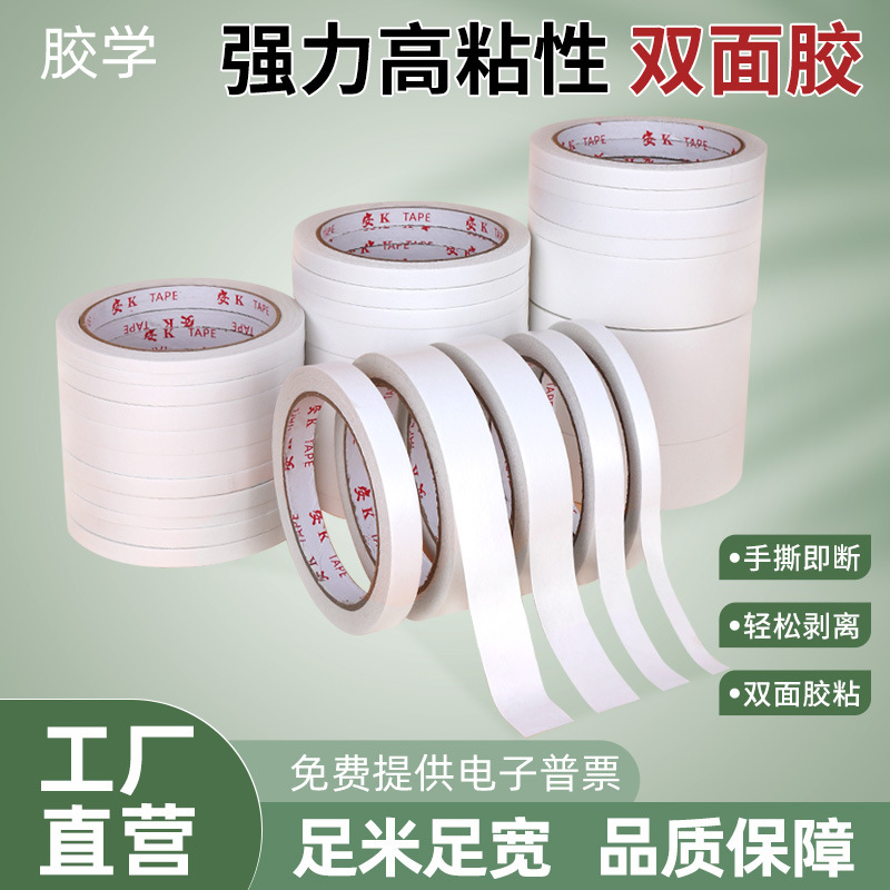 天力胶带双面胶带固定摆件胶贴学生办公用两面易撕胶布手工文具安