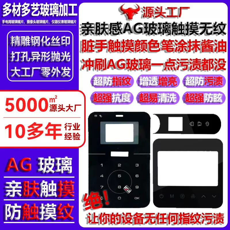 AG玻璃面板家电定制盖板玻璃无指纹防触摸防水隔热耐刮玻璃材质玻