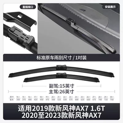 Fengshen Ax7 Wiper 15 Models: Wiper