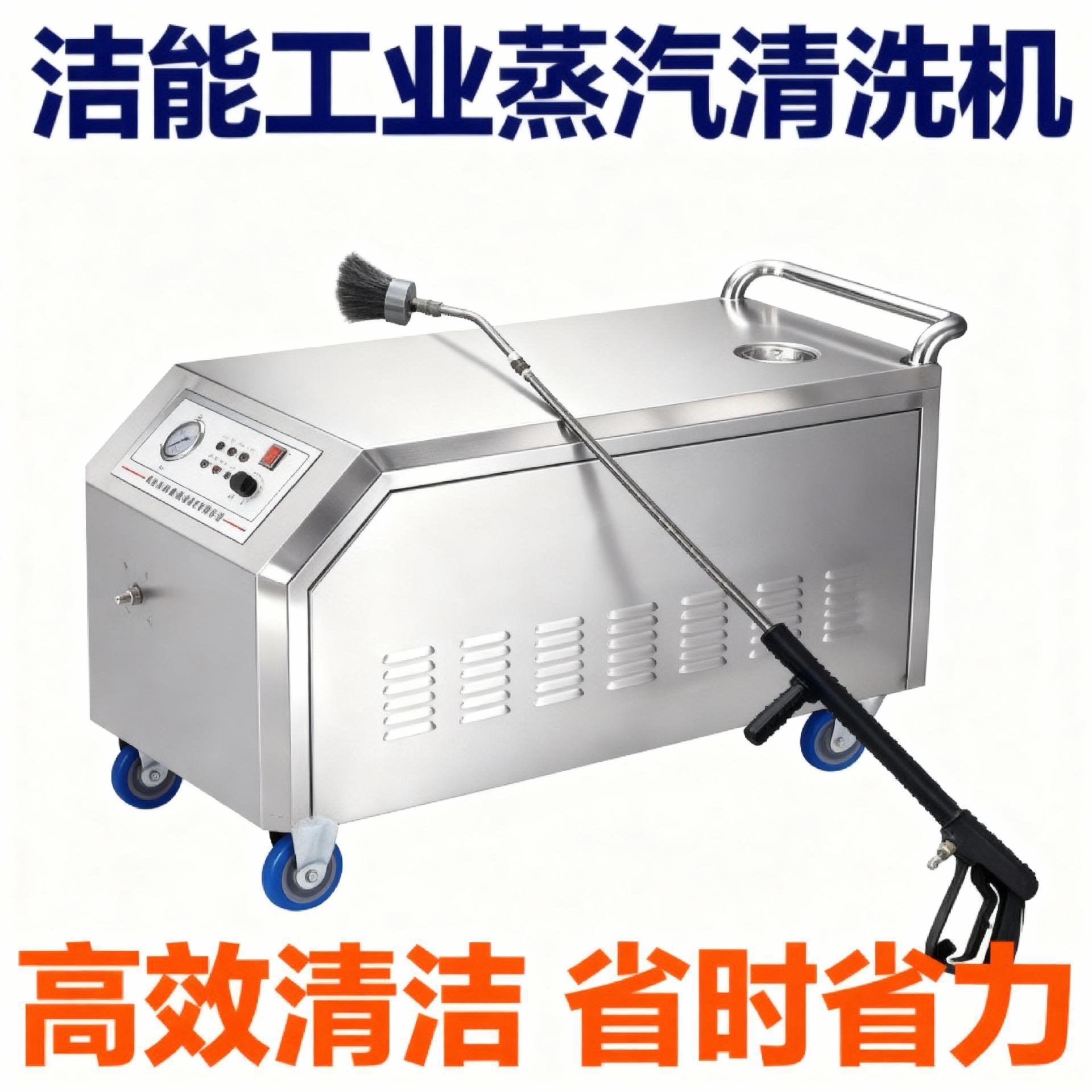 耐用强劲 重型 工业蒸汽清洗机 防爆 蒸汽清洗机 机床稳定作业