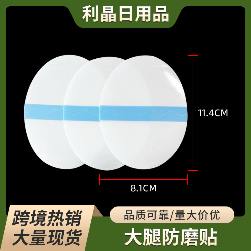PU inner thigh anti-wear stickers invisible sports anti-friction…