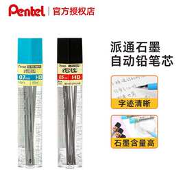 日本Pentel派通自动铅芯活动铅笔替芯0.7按动笔铅hb笔芯石墨铅芯