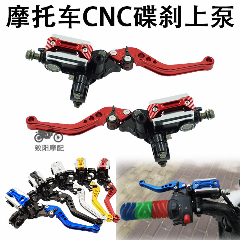 摩托车电动车改装铝合金22MM车把左右液压刹车泵总成碟刹制动上泵