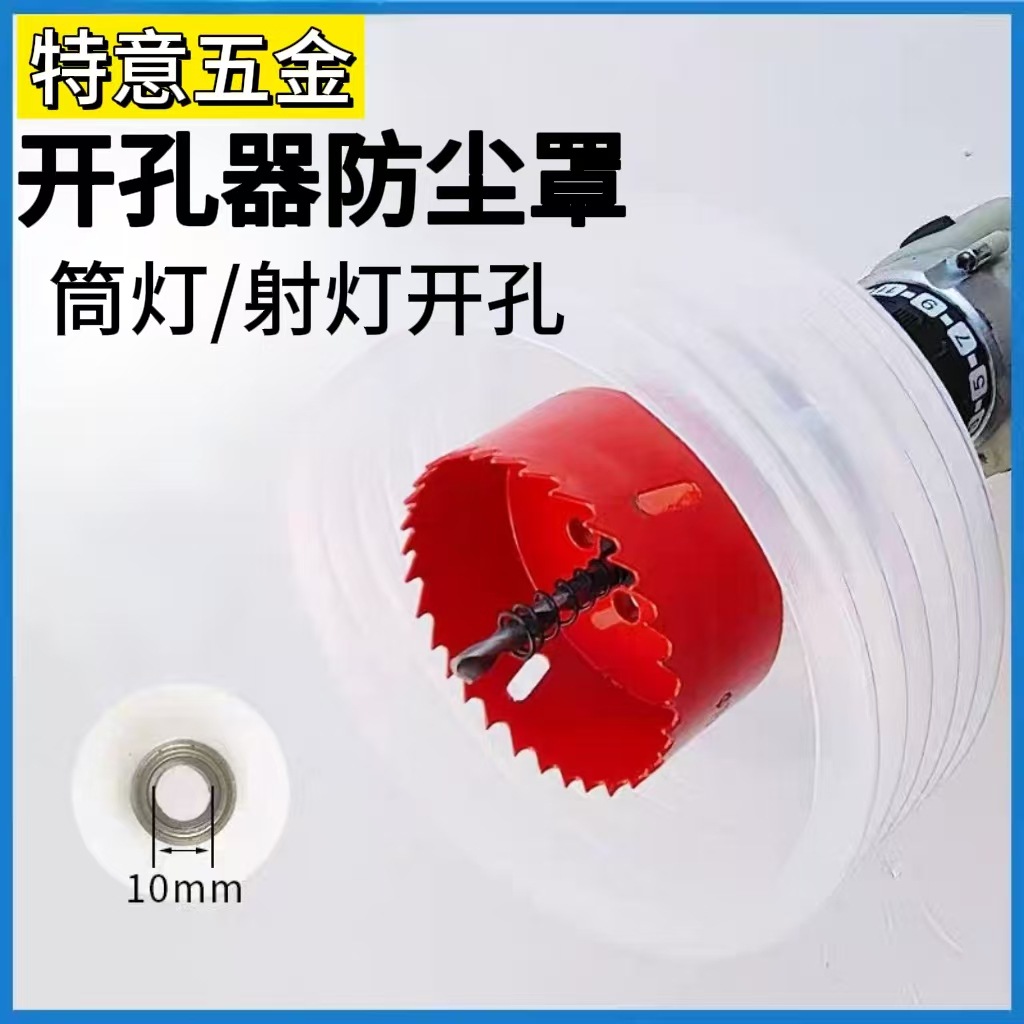 开孔器防尘罩天花板木工金属石膏板筒灯音响射灯多功能钻头接灰碗