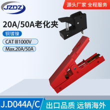20A/50A平口老化夹 电机测试夹 音响夹 快速测试接线夹