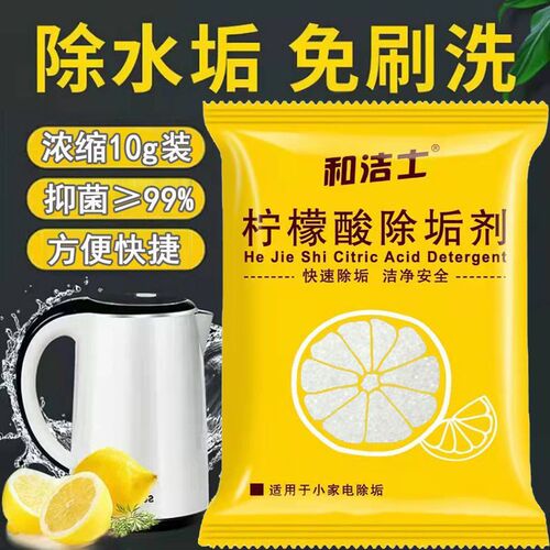 Electric kettle descaler, food grade powerful scale remover, pregnant and infant grade tea stain remover, powerful scale remover