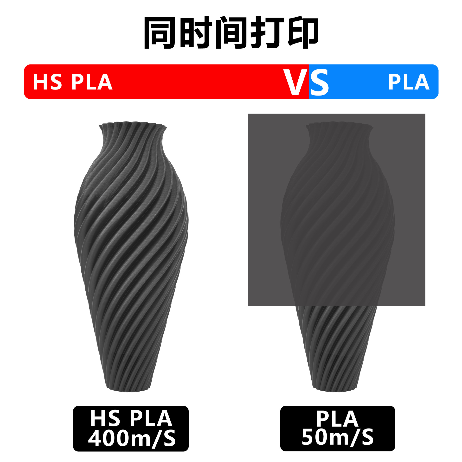 造物新材料工厂 3D打印机耗材高速PLA系列 HS PLA高速打印机专用