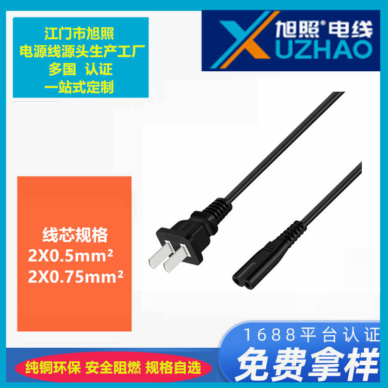 3C两扁插中国双头国标双头中规双头中国台湾CCC八字插IEC八字尾C7