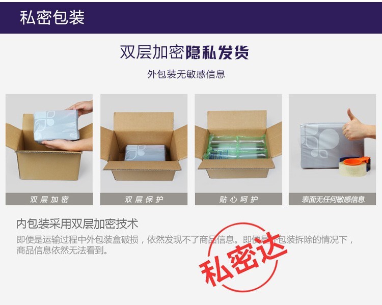 私密发货