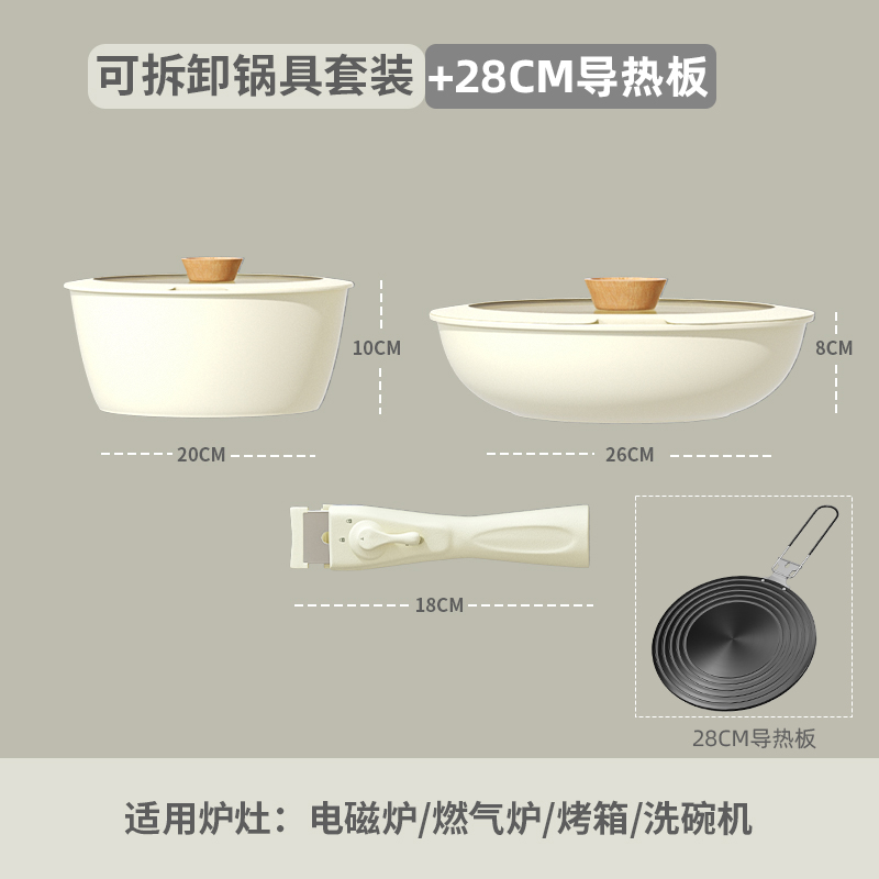 탈착식 냄비 세트 + [열판 28CM]