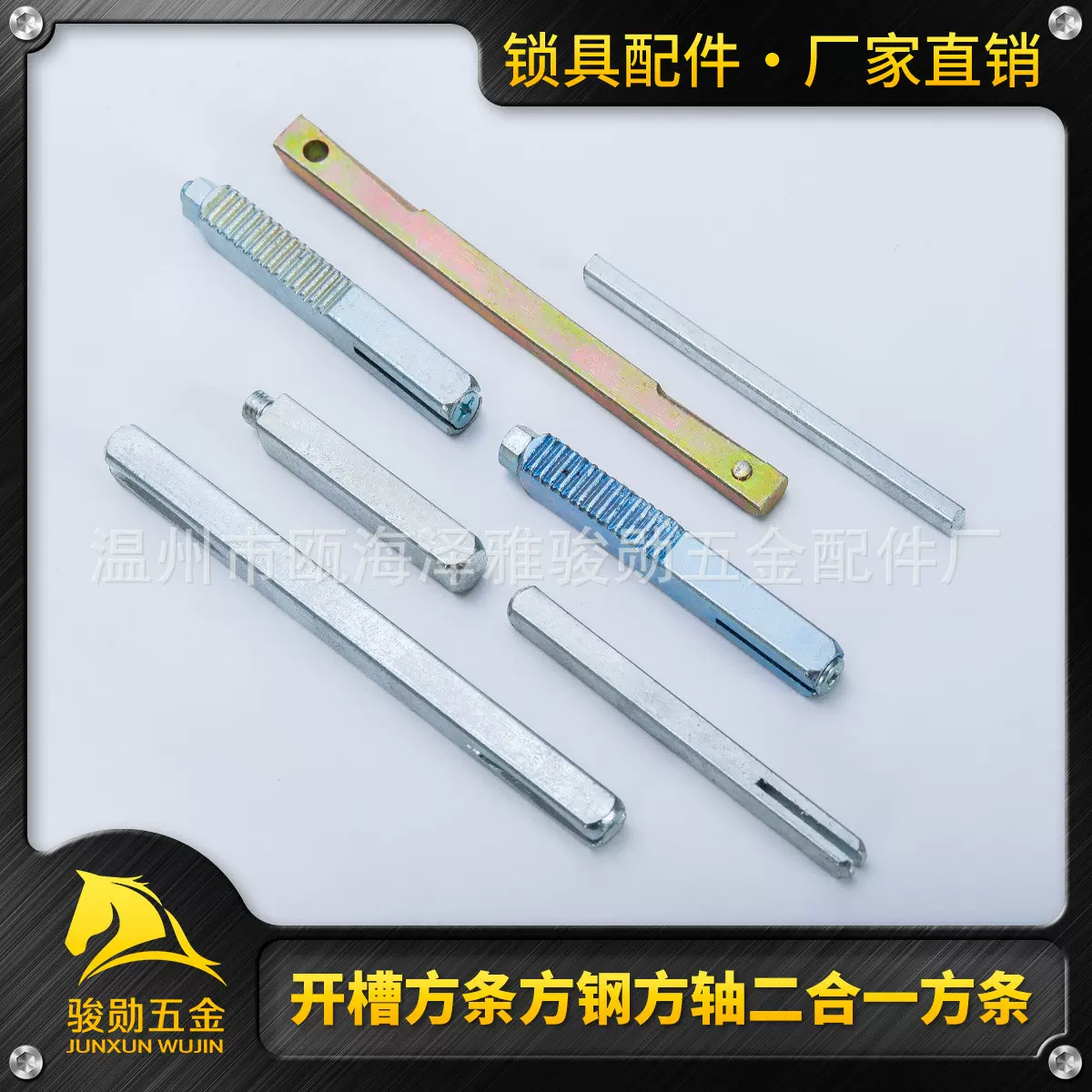 厂家供应锁具配件开槽方条实心方钢打点方轴二合一方条各种方条定
