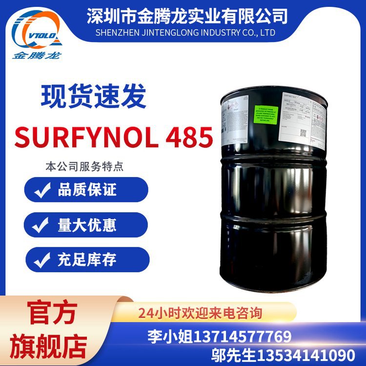 现货 德国赢创SURFYNOL 485（消烦恼485）双子星非离子表面活性剂