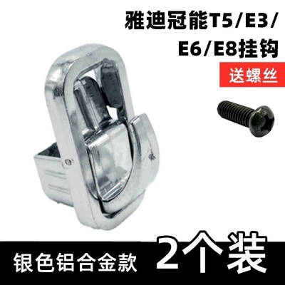 Vehicle Hook Suitable for: Other Electric Vehicle Accessories - 2-silver-aluminum-alloy-hooks
