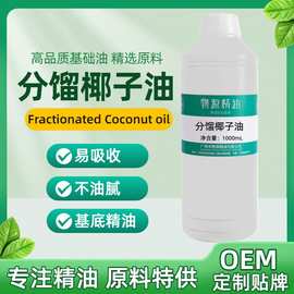 分馏椰子油Fractionated Coconut Oil补水保湿易吸收不油腻基础油